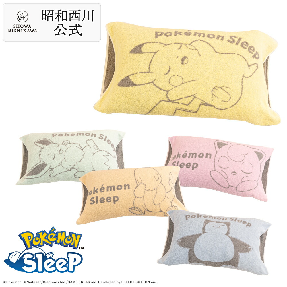 楽天市場】『ポケモンスリープ』 昭和西川わた入り2枚合わせ