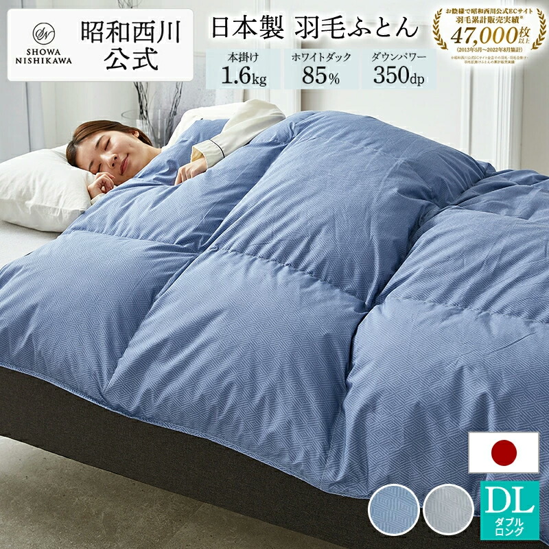 楽天市場】【15%OFFクーポン ※8/27迄】羽毛布団 昭和西川