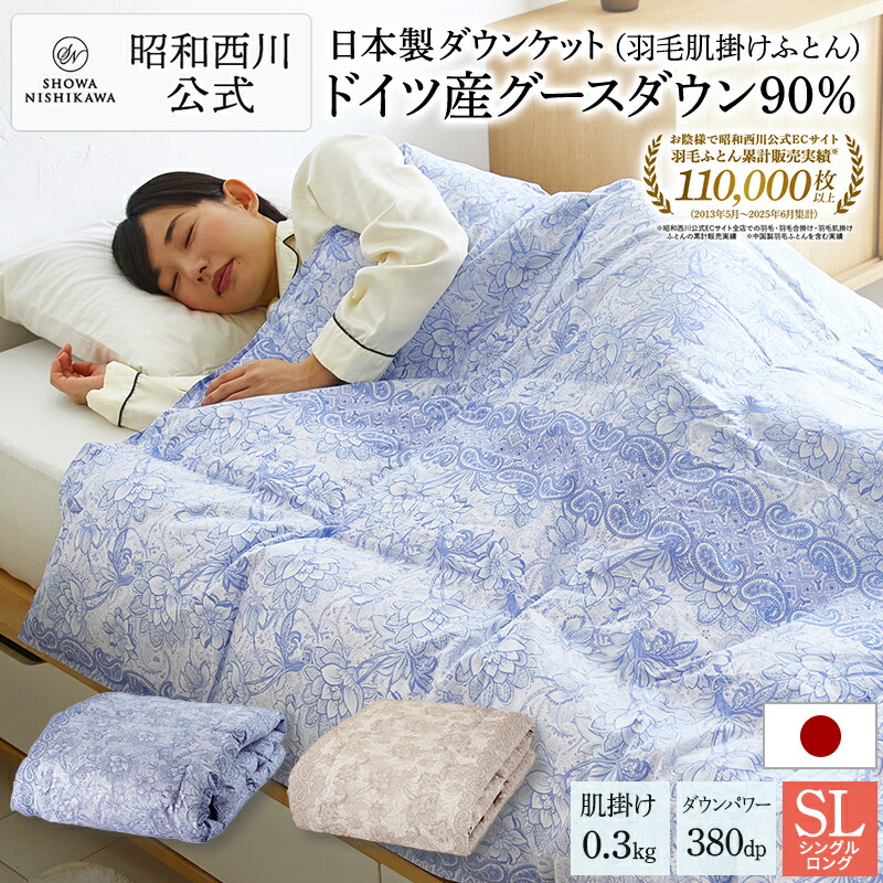 東洋羽毛　セミダブルサイズ　170cm×205cm花柄掛け羽毛布団 青色 ピンク 楽天市場】【10%OFFクーポン ※8/27迄】羽毛 肌掛けふとん日本製