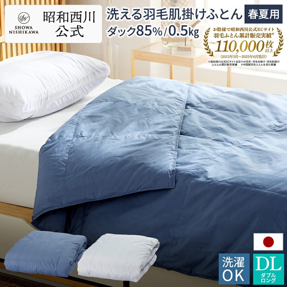 ダックス羽毛肌掛けふとん 楽天市場】ダックス DAKS 洗える羽毛肌掛ふとん ブルー