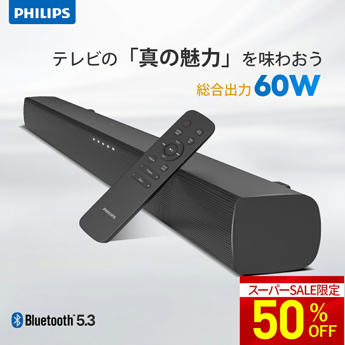 Philips フィリップス／サウンドバー 楽天市場】【マラソン限定☆10,000円クーポン】フィリップス