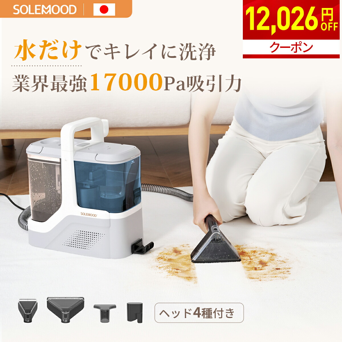 人気❣️ カーペットクリーナー リンサークリーナー 強力吸引 車 ソファ 自動洗浄 楽天市場】＼初売り12,026円OFFクーポン／ 初売り 福袋！ カーペット