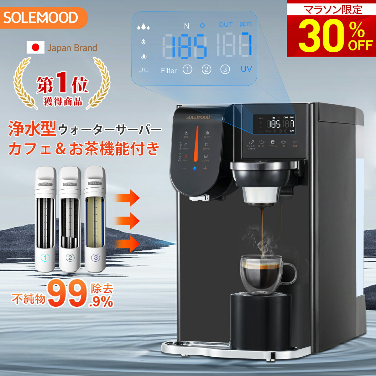 \マラソン限定60%OFF/ ウォーターサーバー 浄水型 卓上 小型 水道水 RO 水 カートリッジ コーヒーメーカー お茶 一体型 水温調節 浄水 ろ過 浄水器 コンパクト 整水器 K-CUP 急速加熱 カフェ 浄水ポット 電気ポット ピュア