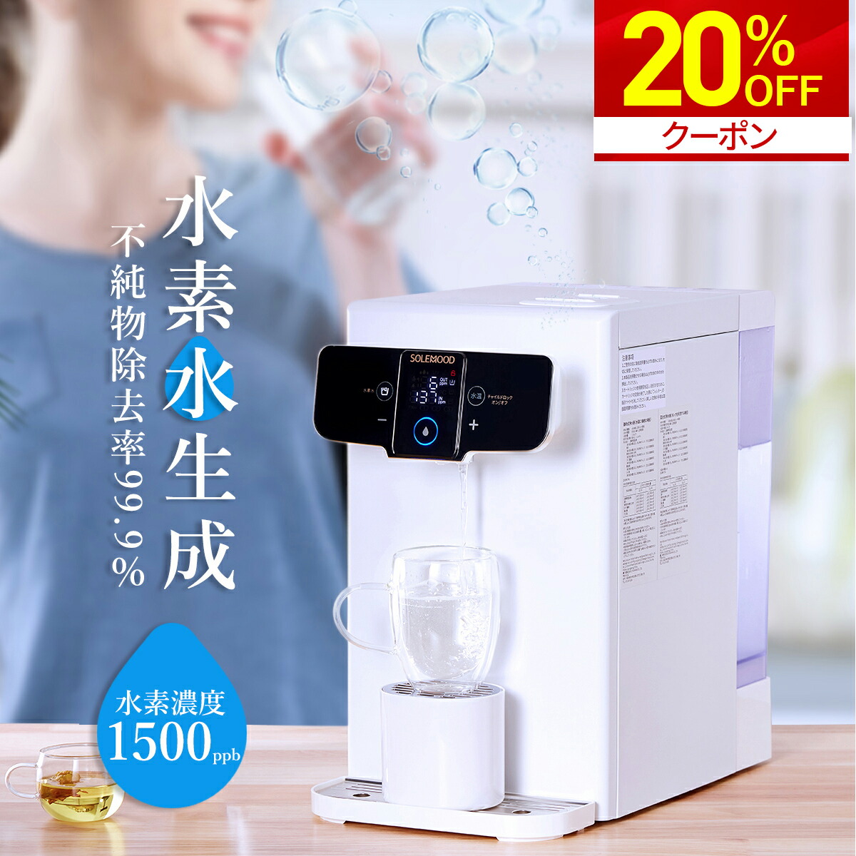 楽天市場】ウォーターサーバー 卓上 小型 水道水 SOLEMOOD 浄水