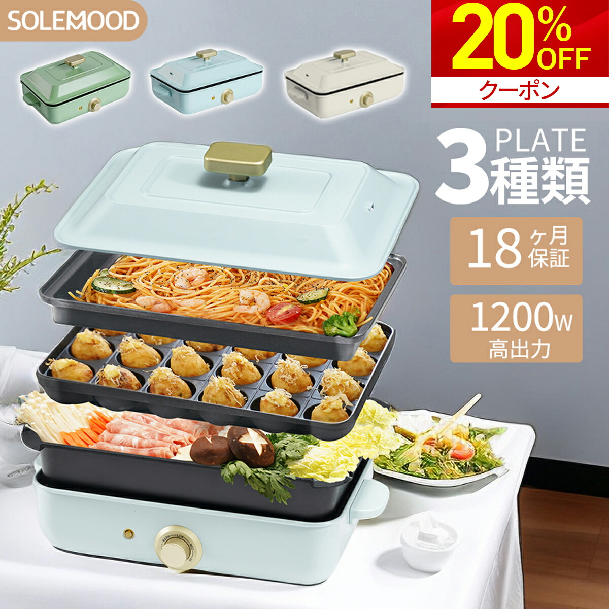 SOLEMOOD ホットプレート3枚 クリームホワイト solemood-g107-3-20.jpg