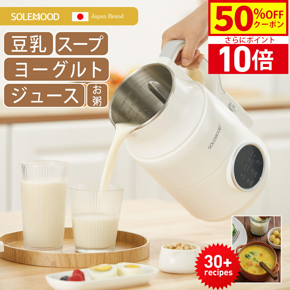 【SHOP JAPAN】ソイリッチ 公式】ソイリッチ（完全豆乳メーカー）｜豆乳の作り方やメーカーの