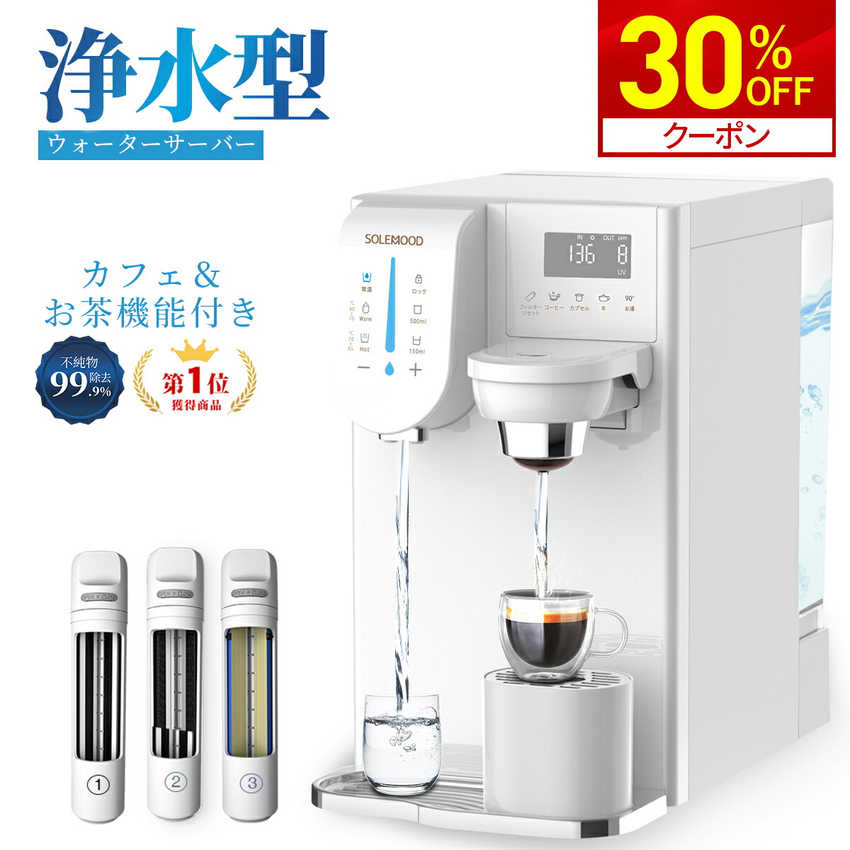 楽天市場】solemood 浄水型 ウォーターサーバー 専用のお手入れ用