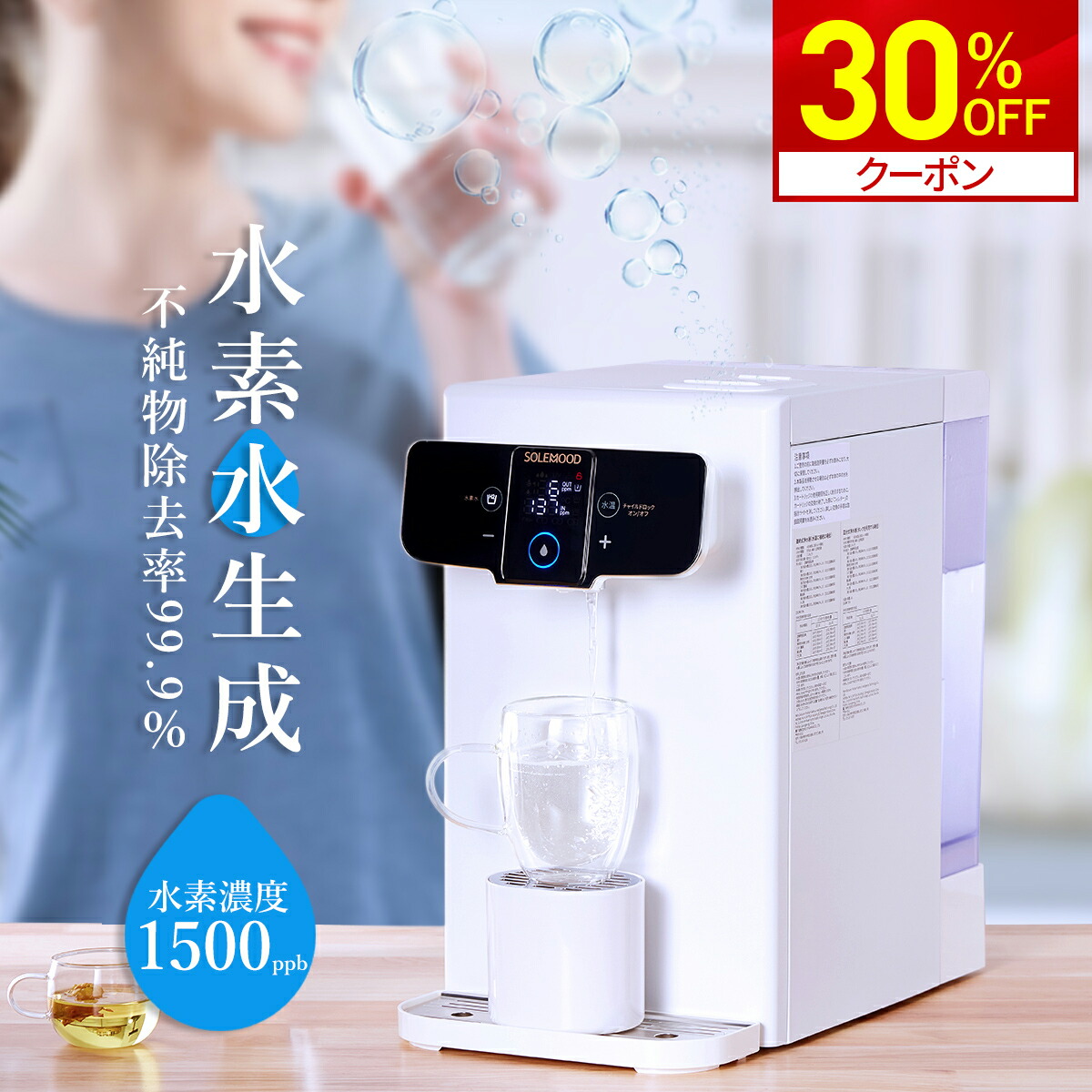 楽天市場】水素水サーバー まるごと飲む水 H2 HWP-100WSS 水道
