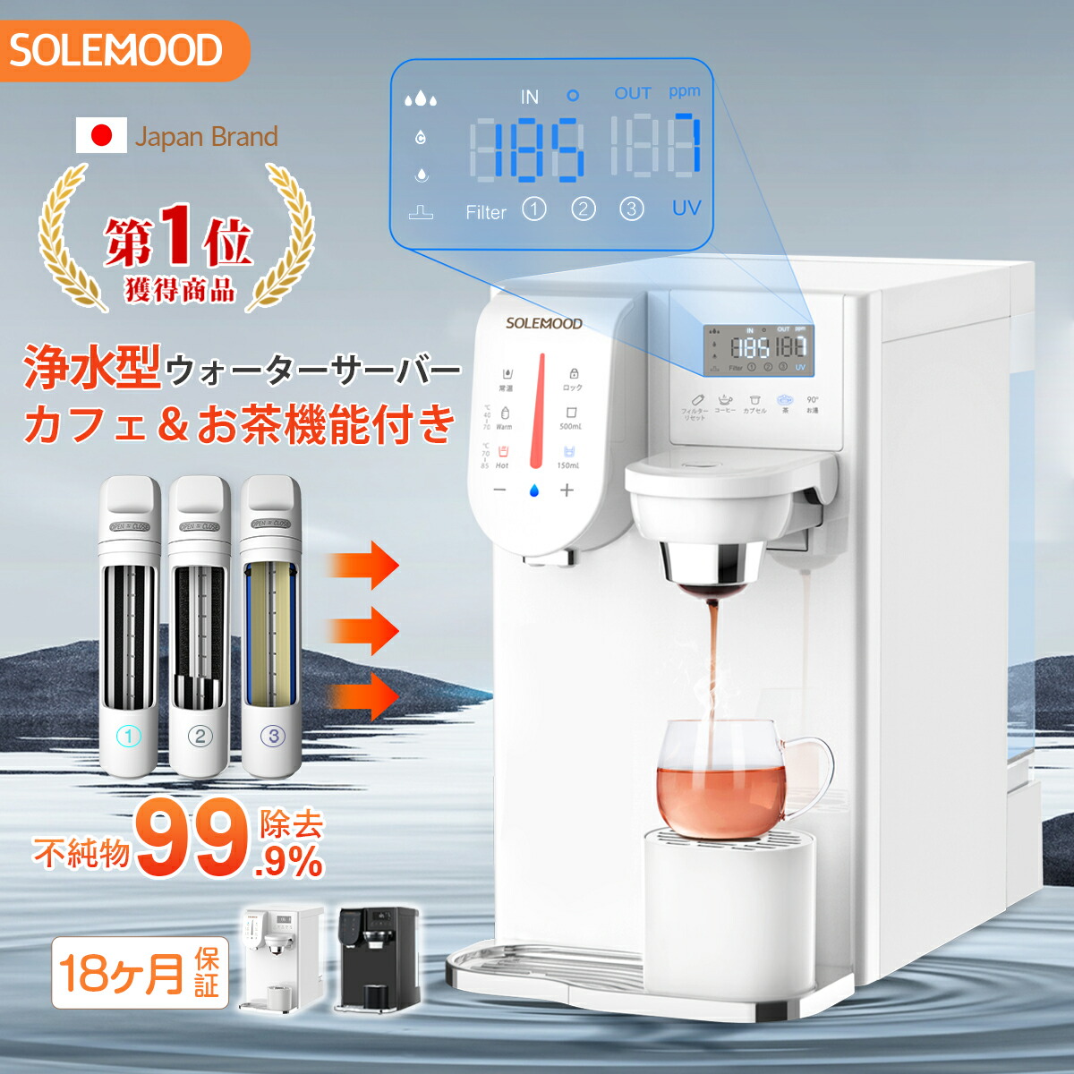 楽天市場】ウォーターサーバー 卓上 小型 水道水 SOLEMOOD 浄水