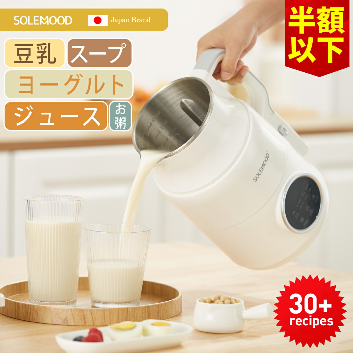 楽天市場】＼大感謝祭50%OFFクーポン／ 豆乳メーカー ヨーグルト