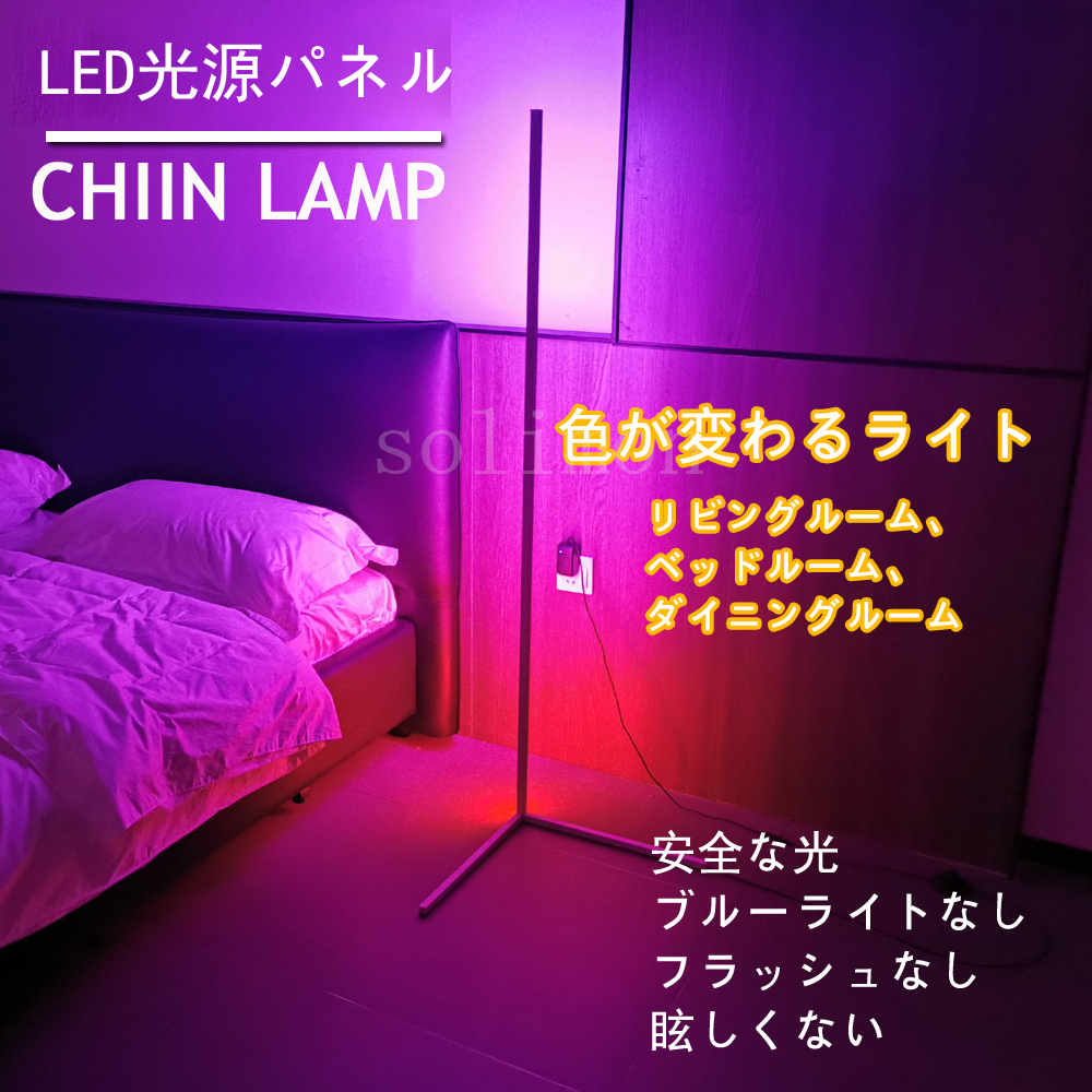 楽天市場 最新入荷 Led フロアランプ 色が変わるライト 寝室 リビングルーム 超多段調光調色 照明器具 間接照明 Led かわいい 北欧 ナチュラル シンプル モダン レトロ カフェ風 リビング ダイニング ソリモン楽天市場店