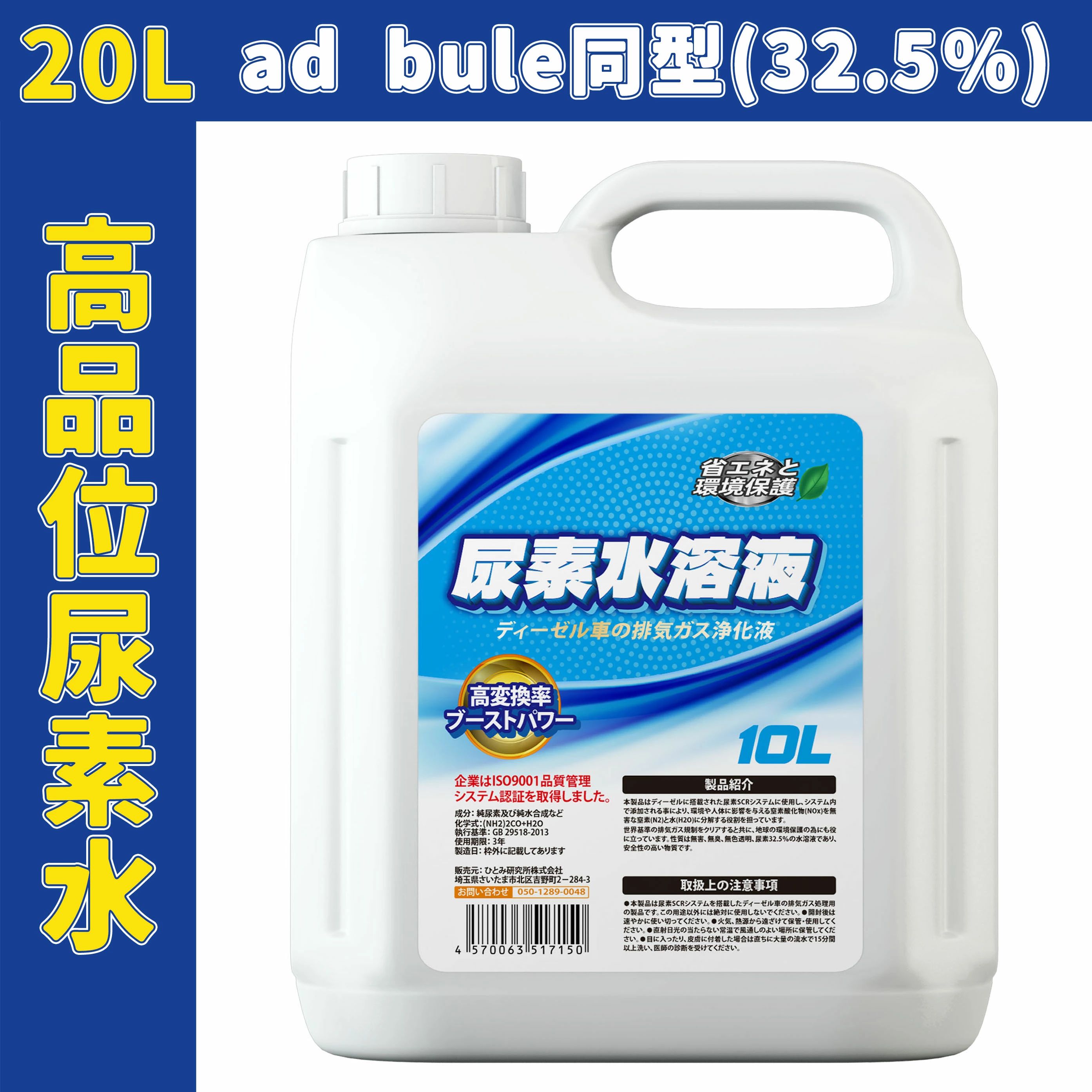 市場 尿素水溶液 AdBlue 32.5％ 尿素水 SCRシステム用補給水 給水ノズル同梱 アドブルーと同規格 20L 10L 2