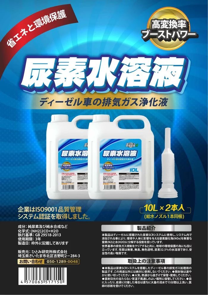 市場 尿素水溶液 AdBlue 32.5％ 尿素水 SCRシステム用補給水 給水ノズル同梱 アドブルーと同規格 20L 10L 2