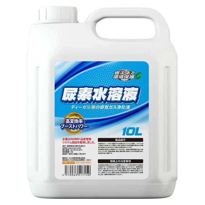 市場 尿素水溶液 AdBlue 32.5％ 尿素水 SCRシステム用補給水 給水ノズル同梱 アドブルーと同規格 20L 10L 2