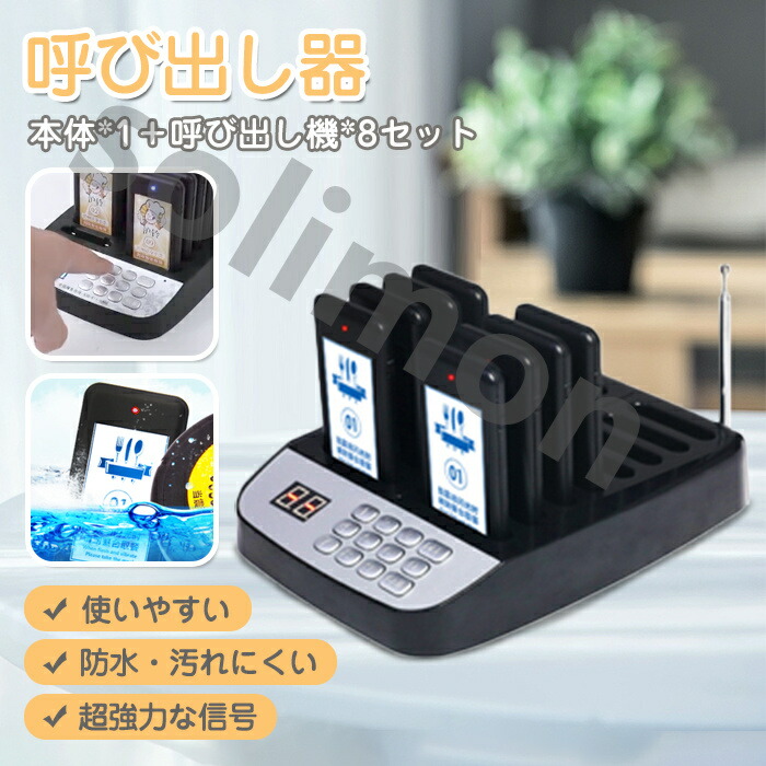 【500円OFF引き換え証】【最安値傍若無人】召し出す機 鐘 コードレス 無線電話鐘 召し出す 呼びりん 呼びりん 変速機機+傍受機8台 ボンネット厚地の外套 飲食店 食べ物屋 喫茶店 ポケベル