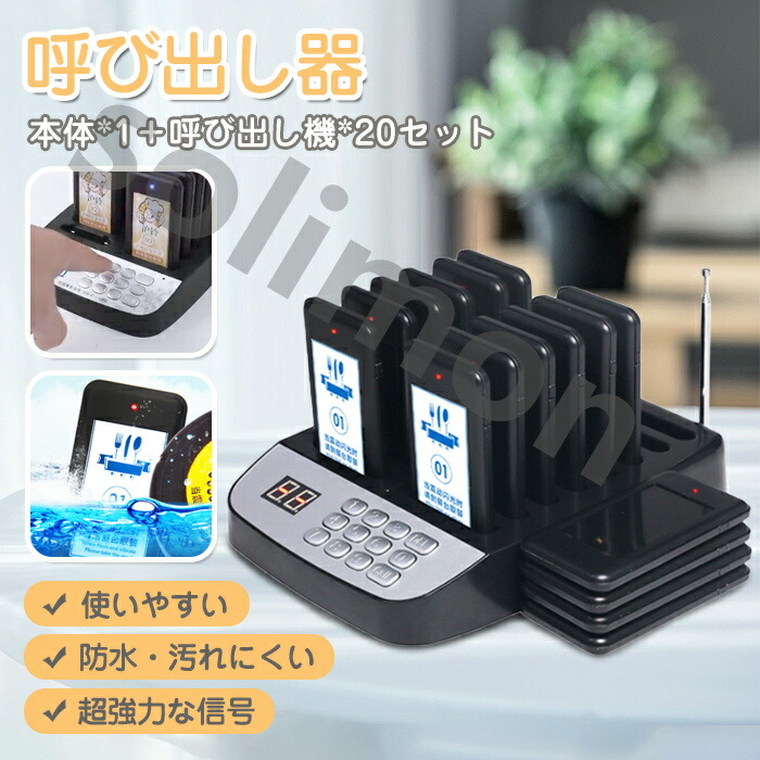 召し出す呼びりん  傍受機 20台 カスタムロゴタイプ ボンネット厚地の外套 召し出す呼びりん 食べ物屋 お客さま受信システム 飲食店 旅人宿 赤ちょうちん ホスピタル 歯科診療所 召し出す コードレス鐘 無線電話鐘 召し出す鐘 無線電話 召し出す機