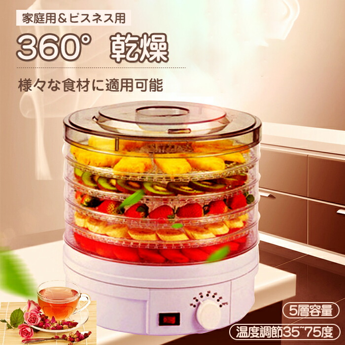おしゃれ 調理器具 食品乾燥器 フードドライヤー ドライフード 野菜乾燥機 ドライフルーツメーカー フラワーティー フルーツスライス 自家製 多機能 Realsoftpc Com