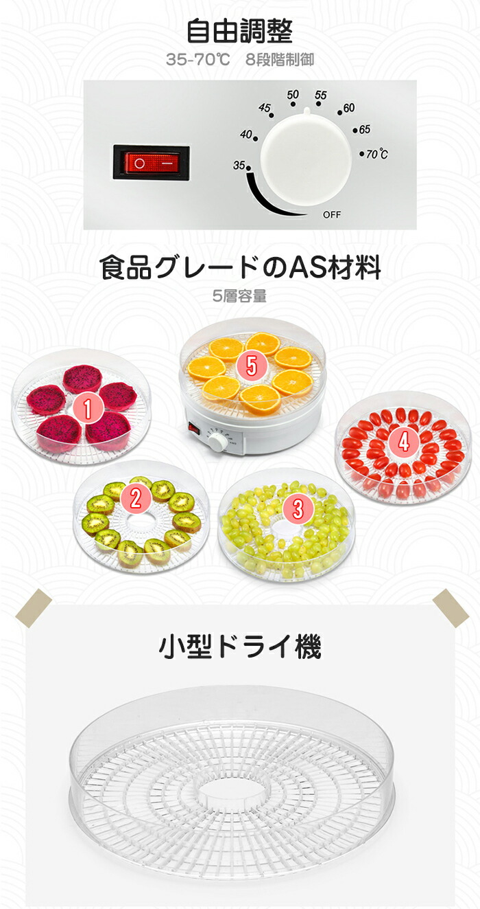 市場 おしゃれ 調理器具 フードドライヤー ドライフルーツメーカー 野菜乾燥機 ドライフード 食品乾燥器