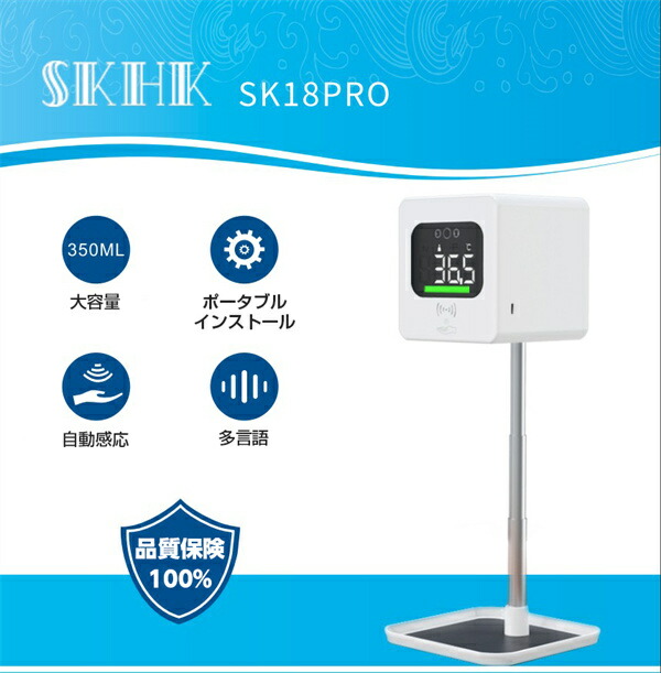 仕様改良 温度計 非接触型 体表面温度測定器 アルコールディスペンサー スピード検温 センサー 壁掛け式 自動手指消毒器 検温消毒一体型