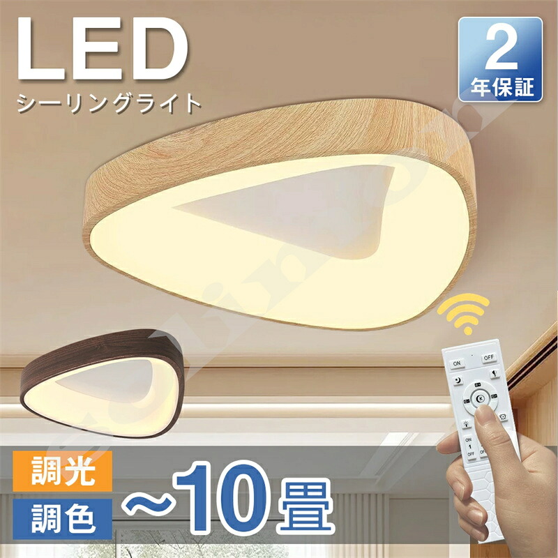 【６年引き請ける】最高限度ともし火 照明装置物の具 上昇限度照明装置 LEDともし火 間接的な行動照明装置 かっこ良い 調光調色 北欧 ３角形 遠隔操作付 4畳 6畳 8畳 末たのもしい 分かりやすい 和風 生まれながら木 肌理調 材木屋台骨 超薄 ledともし火 スマホ取り締まり 常夜灯 節電 和室 夕御飯 リビング 子供部屋 インテリア・寝具・収納-ライト・照明器具