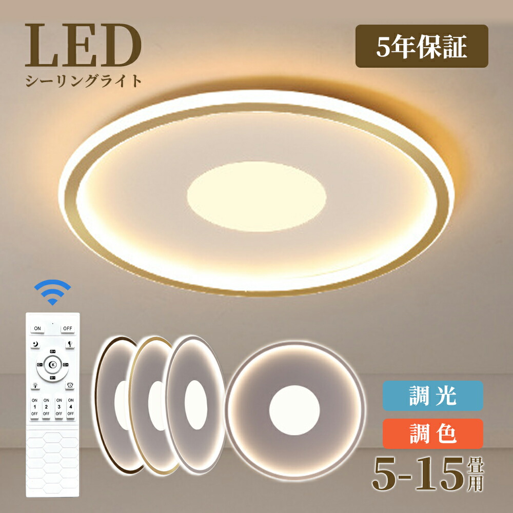 【6年保証】シーリングライト LED おしゃれ 調光調色 北欧 照明器具 3~5畳 6~8畳 9~11畳 12~14畳 全4色 シーリング照明 間接照明 天井照明 リビング ダイニング 省エネ 寝室 和室 洋室 シンプル 明るい カフェ リビング用 居間用 ダイニング用 食卓用