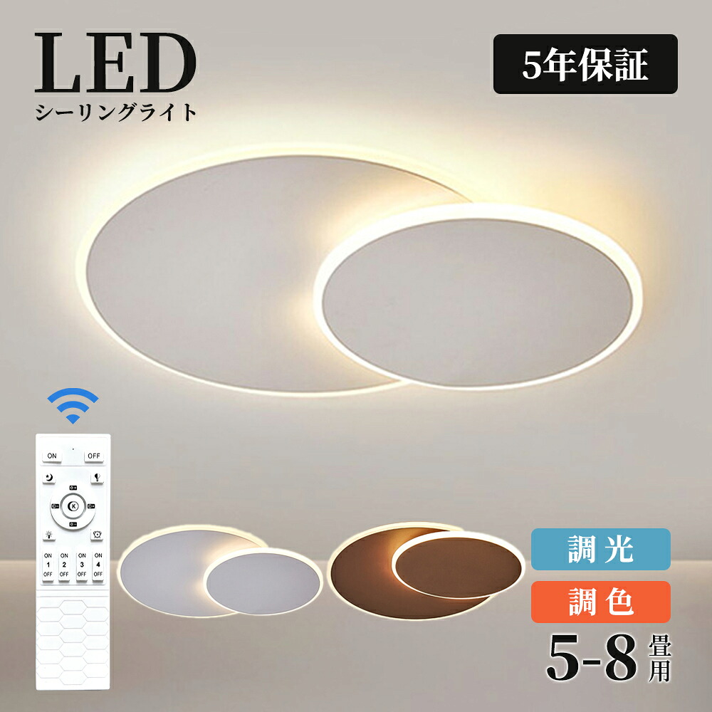 【６年保証】シーリングライト 照明器具 天井照明 LEDライト 間接照明 調光調色 おしゃれ 北欧 明るい 電気 6畳 8畳 10畳 リモコン付 月 照明ライト インテリア 星 led かわいい インテリア 引掛け対応 工事不要 天井照明 シンプル 子供部屋 寝室 和室 洋室 食卓 リビング