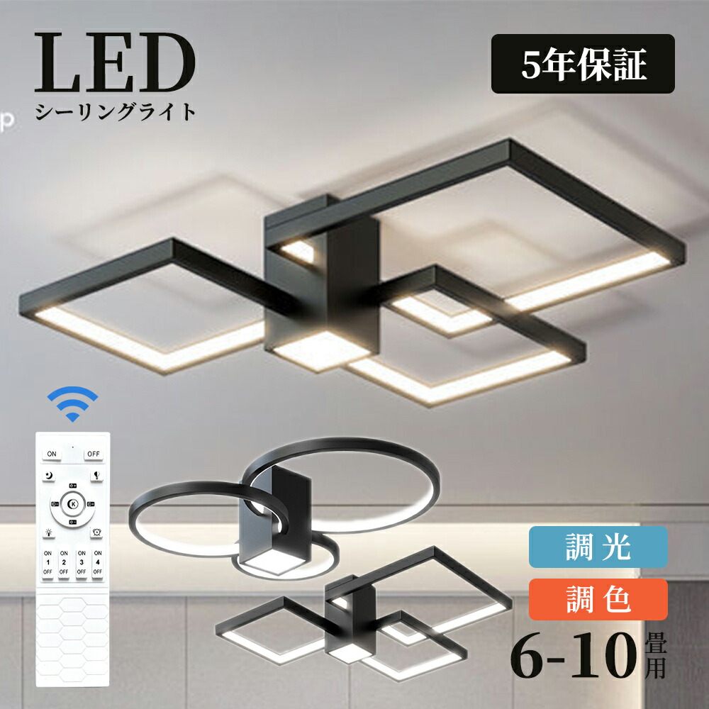 【６年保証】シーリングライト LED おしゃれ 北欧 間接照明 6畳 8畳 10畳 明るい 電気 調光調色 リモコン付 高級感 アパートライト 照明器具 遠隔操作 タイマー 天井照明 シンプル 子供部屋 寝室 食卓 リビング オフィス エレガント