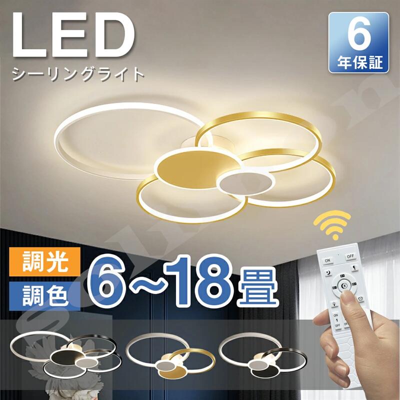 【６年保証】シーリングライト おしゃれ LEDシーリングライト リングライト LED照明 北欧 電気 天井照明 リモコン付き 間接照明 一人暮らし 6畳 8畳 寝室 リビング照明 おしゃれ照明 ダイニング用 食卓用 インテリア サークルライト 間接照明 LED電球