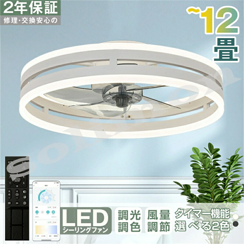 【６年保証】シーリングファン シーリングファンライト LED 照明器具 6畳 8畳 12畳 DCモーター サーキュレーター 調光 調色 オシャレ 天井照明 シーリングライト 北欧風 dcモーター 空気循環 省エネ 節電 部屋 洋室 和室 リモコン付き 梅雨 シーリングファン 取り付け簡単