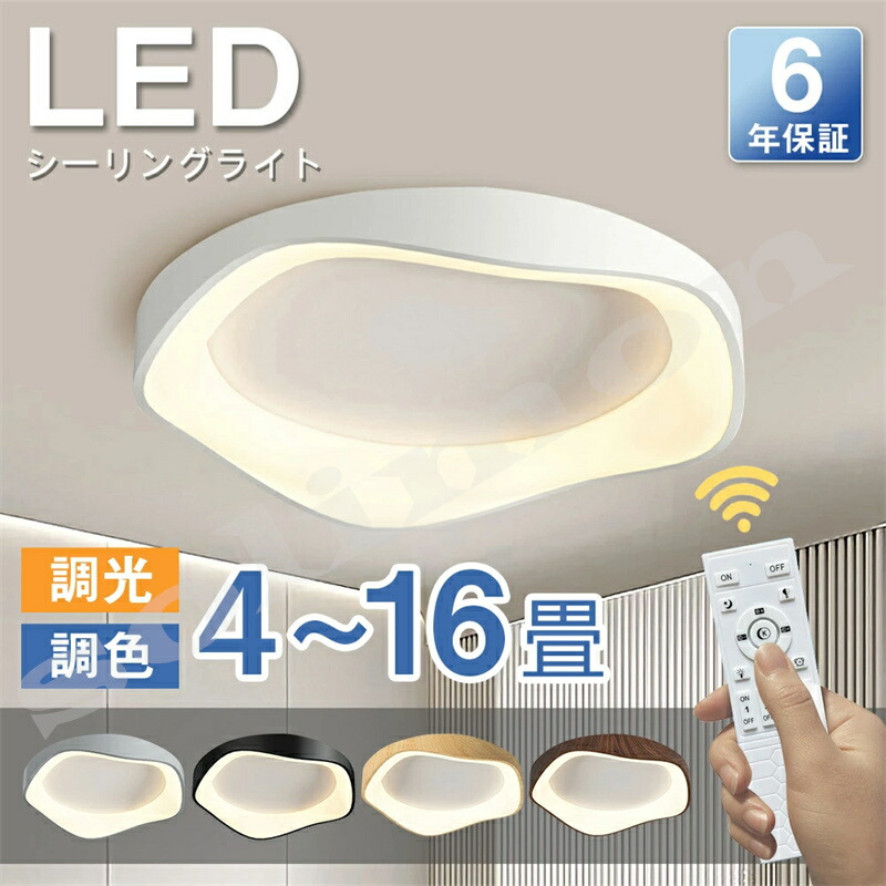 【６年引き受ける】最高限度ともし火 今めかしい LED 北欧 照明装置 灯し火 調光調色 遠隔操作付き添い人 スマホ抑えつける 上昇限度照明装置 アッパーともし火 工事不必要 照明装置 灯し火 末たのもしい 分かりやすい 6畳 8畳 10畳 12畳 照明装置手道具 室内装飾 御茶の間用 晩ご飯 リビング 勝手もと ちゃぶ台 臥し所