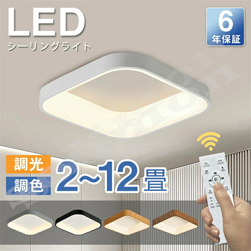 【６年保証】シーリングライト 照明器具 天井照明 LEDライト 間接照明 おしゃれ LED 北欧 照明 リモコン付き 調光調色 スマホ制御 アッパーライト 工事不要 明るい シンプル 6畳 8畳 10畳 12畳 14畳 照明器具 インテリア 居間用 ダイニング リビング キッチン 食卓 寝室