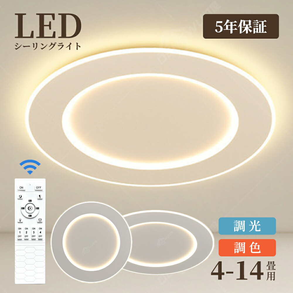 【６年保証】シーリングライト おしゃれ LED 北欧 照明 リモコン 調光調色 スマホ 天井照明 アッパーライト 工事不要 明るい シンプル 6畳 8畳 10畳 12畳 インテリア カフェ 居間 ダイニング リビング キッチン 食卓 寝室【6年保証】