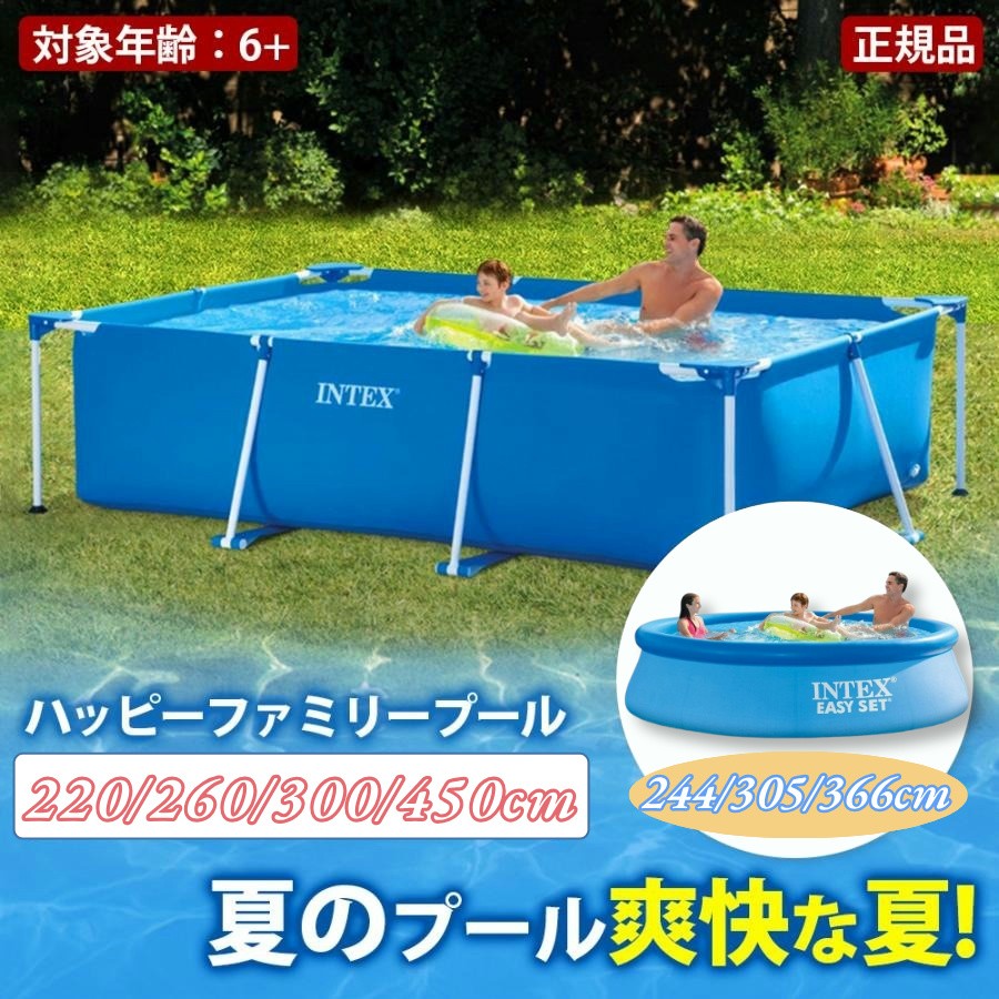 【お妄りがわしいな空間的関係で水遊び♪】 INTEX はたご屋テックス 身寄りスウィミングプール 大型 一こまスウィミングプール 真四角 円形 水あそび 赤ちゃん用スウィミングプール 熱い夏 暑さ打つ手 スウィミングプール 身寄り用 赤ちゃん用スウィミングプール 矩形 身寄り用スウィミングプール キッズ 赤ちゃん用スウィミングプール 空気の状態入れ不必要 意気組み症打つ手  220 260 300 400 244 305 366コマーシャル