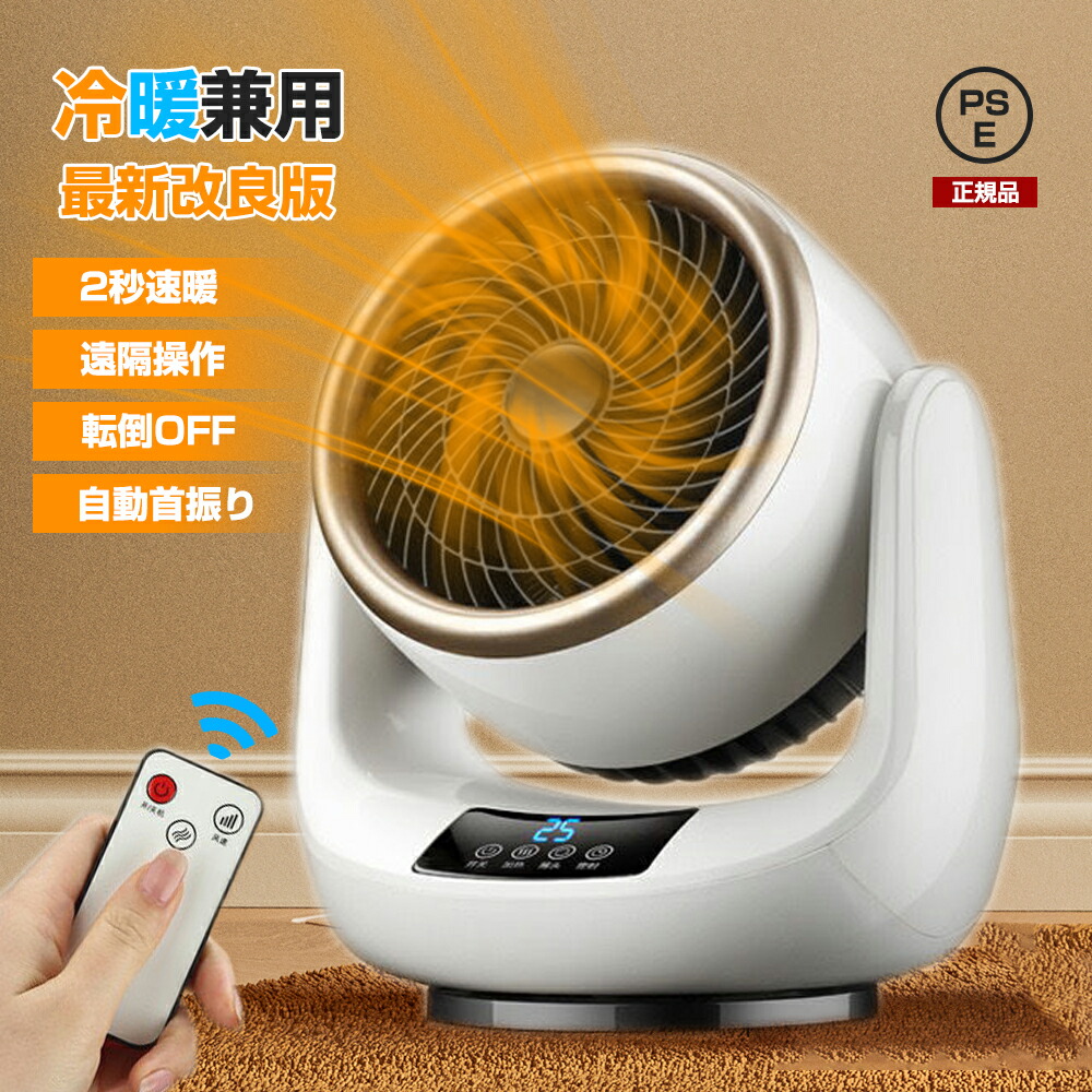 セラミックヒーター 冷暖兼用 リモコン付き 自動首振り 転倒安全装置 高さ調節 楽天市場】【☆2025最新 】セラミックヒーター 冷暖兼用 扇風機 自動首