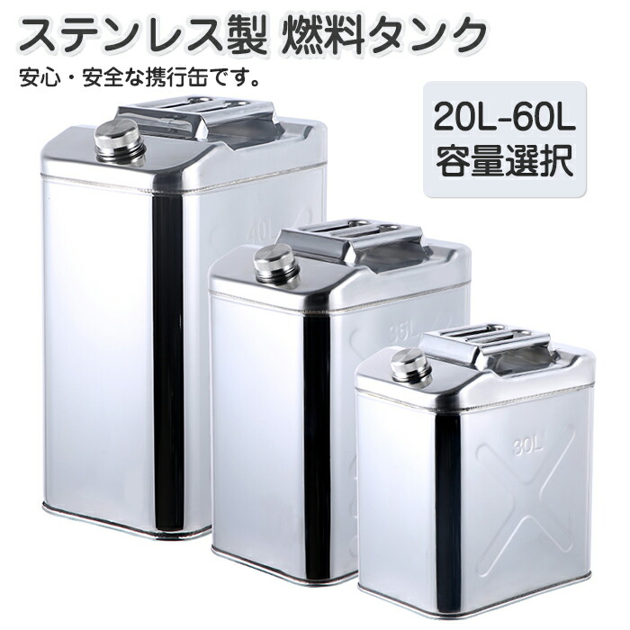 ガソリン携行缶10L ステンレス 304 仕様