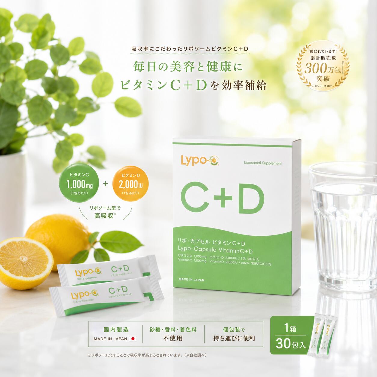 Lypo-C+D リポCD 1箱 30包 選べる書き割り 数 リポ 宇宙カプセル ヴィタミンC ヴィタミンD VitaminC VitaminD lypocd 高濃さヴィタミンc リポソーム化ヴィタミン 加えること