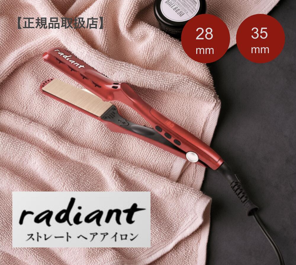楽天市場】【ポイント10倍】【正規品】 ラディアント 28mm シルクプロ