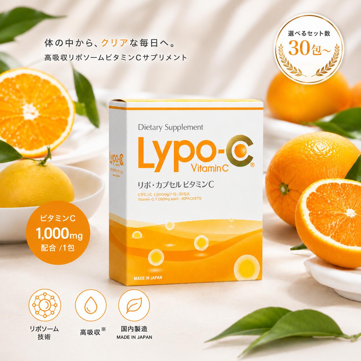 Lypo-C リポC 1箱 30包 選べる書き割り数 リポ 宇宙カプセル ヴィタミンC VitaminC lypoc 高濃さヴィタミンc リポソーム化ヴィタミン 加えること
