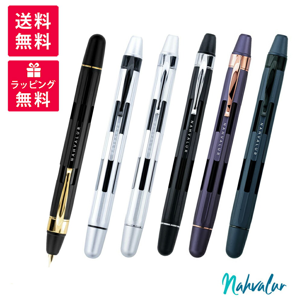 楽天市場】Nahvalur ナーヴァル NAUTILUS ノーチラス 万年筆 NAH