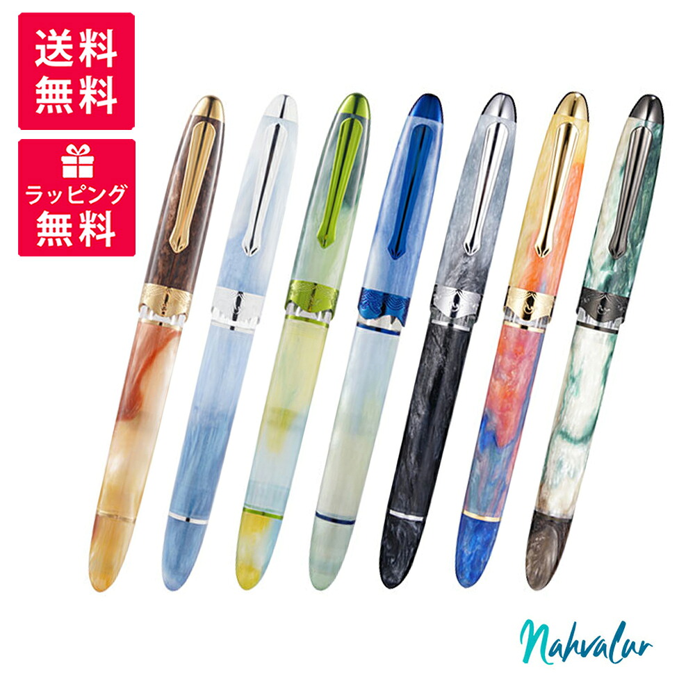 Nahvalur ナーヴァル HORIZON ホライゾン 万年筆 NAH-071200(11/12/21/22/41/42/51/52/81/82/91/92) NAH-071201(01/02) オーロラ ダスク ハビタット ガイア デザート グレイシャー トワイライト