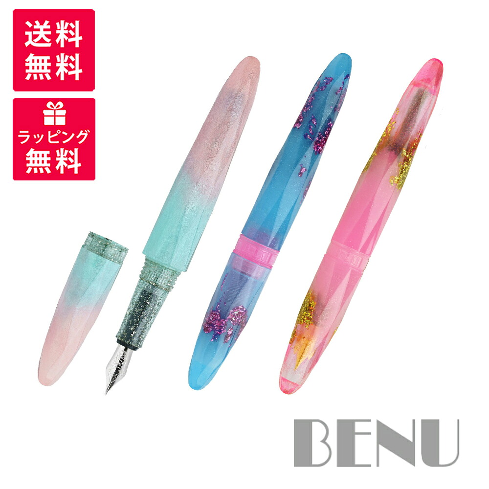BENU ベヌー Briolette ブリオレット 日本一風変わった 筆 BENU-1722150(350/560) コーラルラグーン アークティック オーちびっ子 サクラ色 ネビュラ