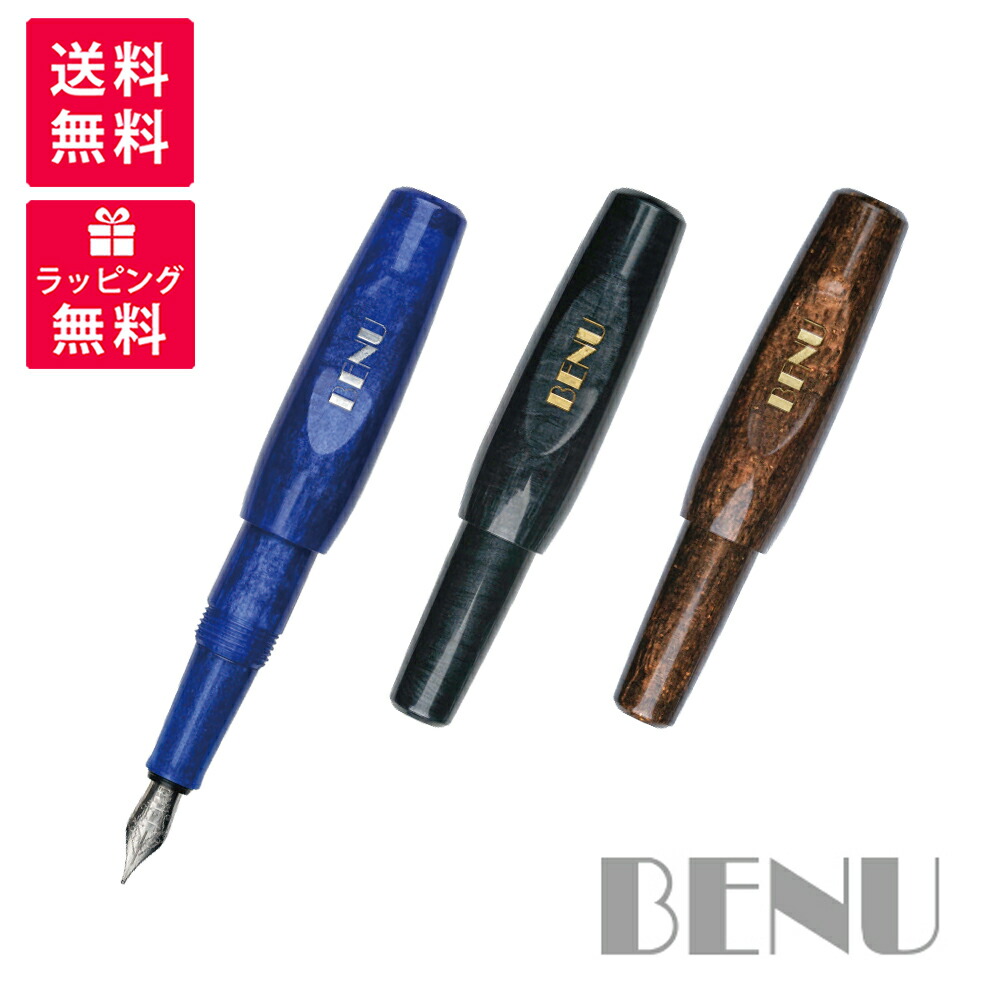 BENU ベヌー Pixie ピクシー 万年筆 BENU-2423560/2423660/242350 スモーキーブラック コーヒーブラウン ロイヤルブルー