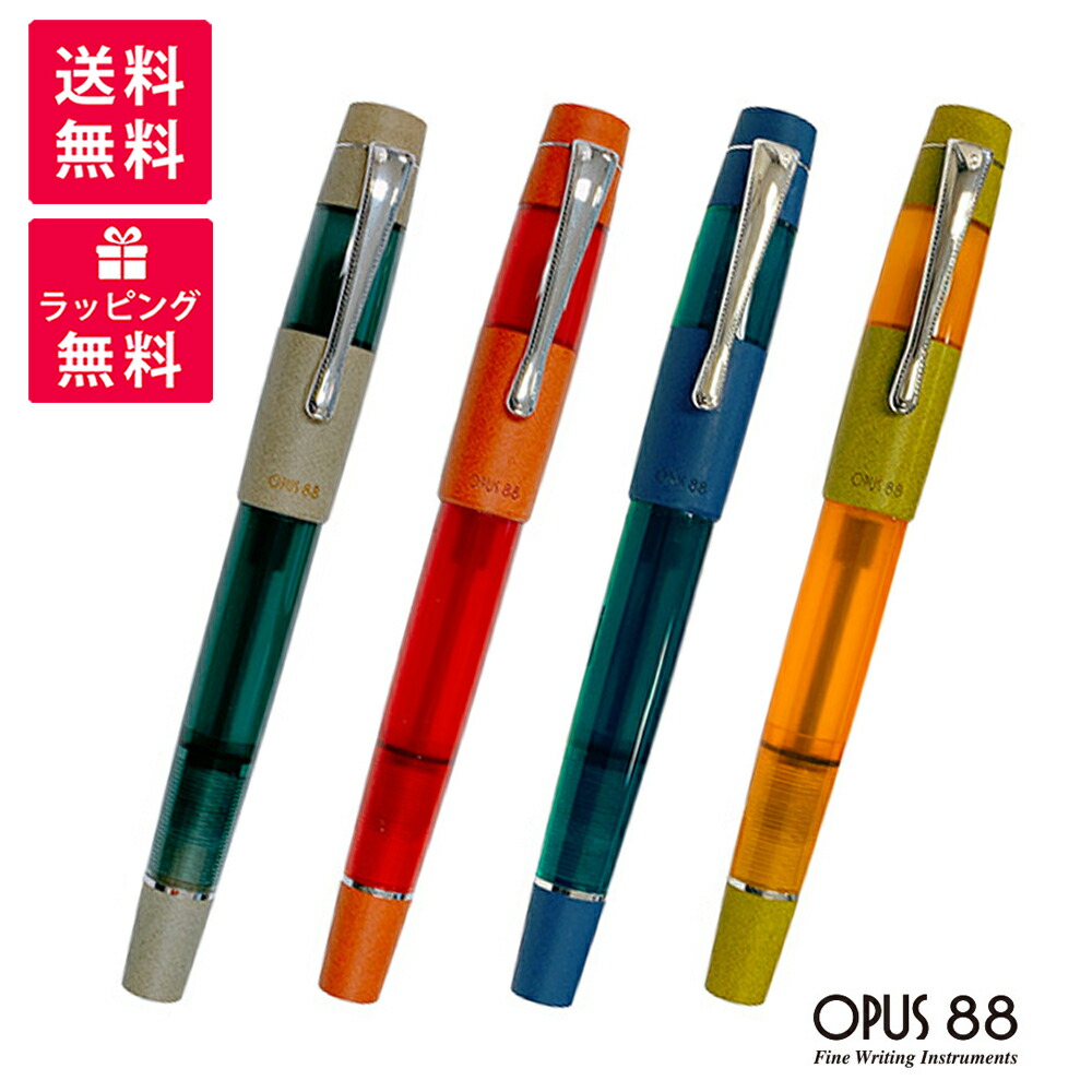 OPUS 88 オーパス88 Koloro コロロ 万年筆 デモ ティール レッド ブルー オレンジ OPUS-96083901 96083905 96083903 96083902