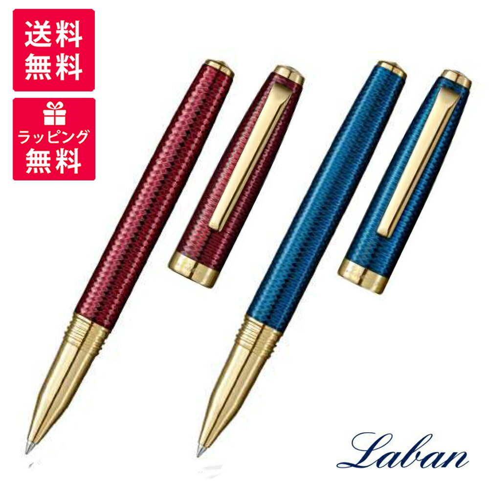Laban ラバン GLORIA グロリア ローラーボール サファイアブルー ルビーレッド PR-986-BLDZ(G) PR-986-REDZ(G) 28,600円