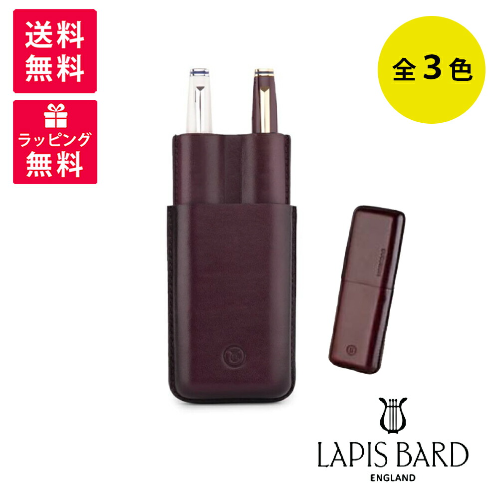 LAPIS BARD ラピスバード レザーモールドペンケース コレクション ２本差し 788000（1-3） ペンケース ブルー コニャック ボルドー｜世界の筆記具　報画堂