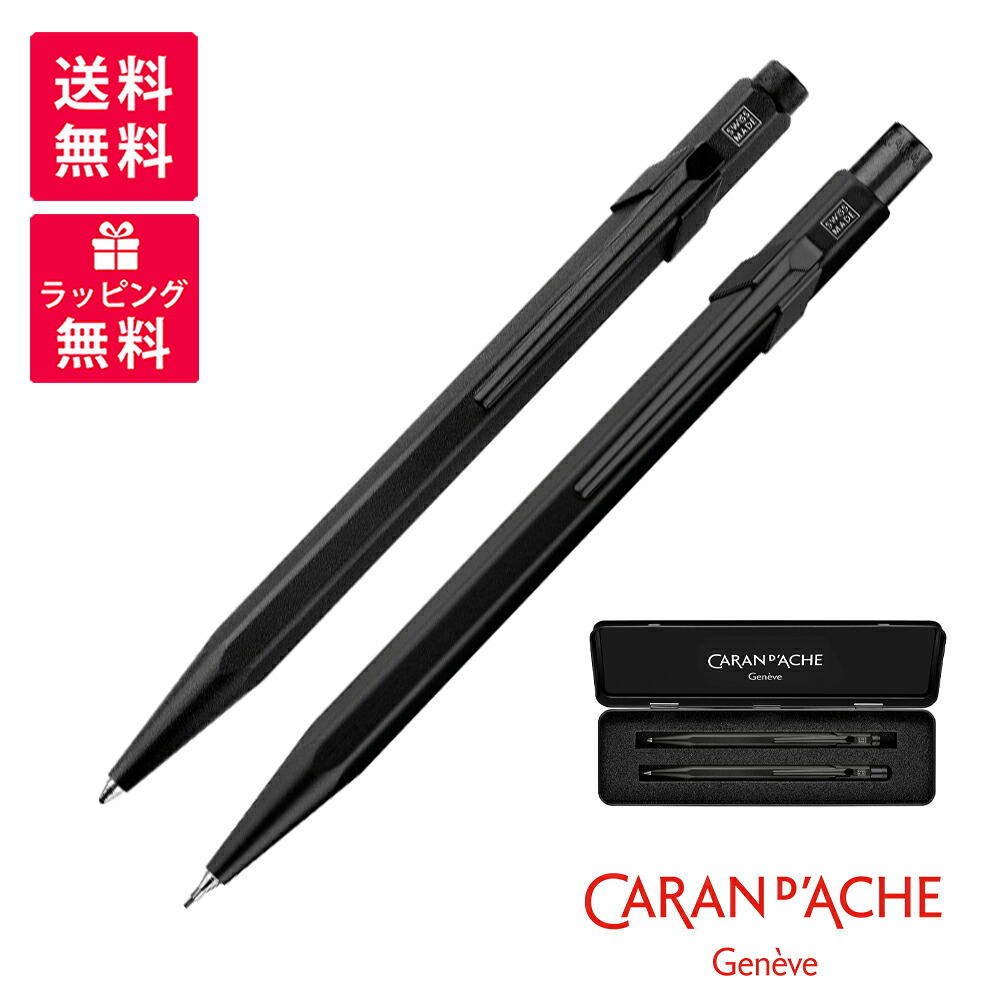 【制限事項品】CARAN D\u0027ACHE 水道の栓短距離競走 849黒いこと吊りひも ボールペン 力学的鉛筆0.5粍 SET NF8490-496