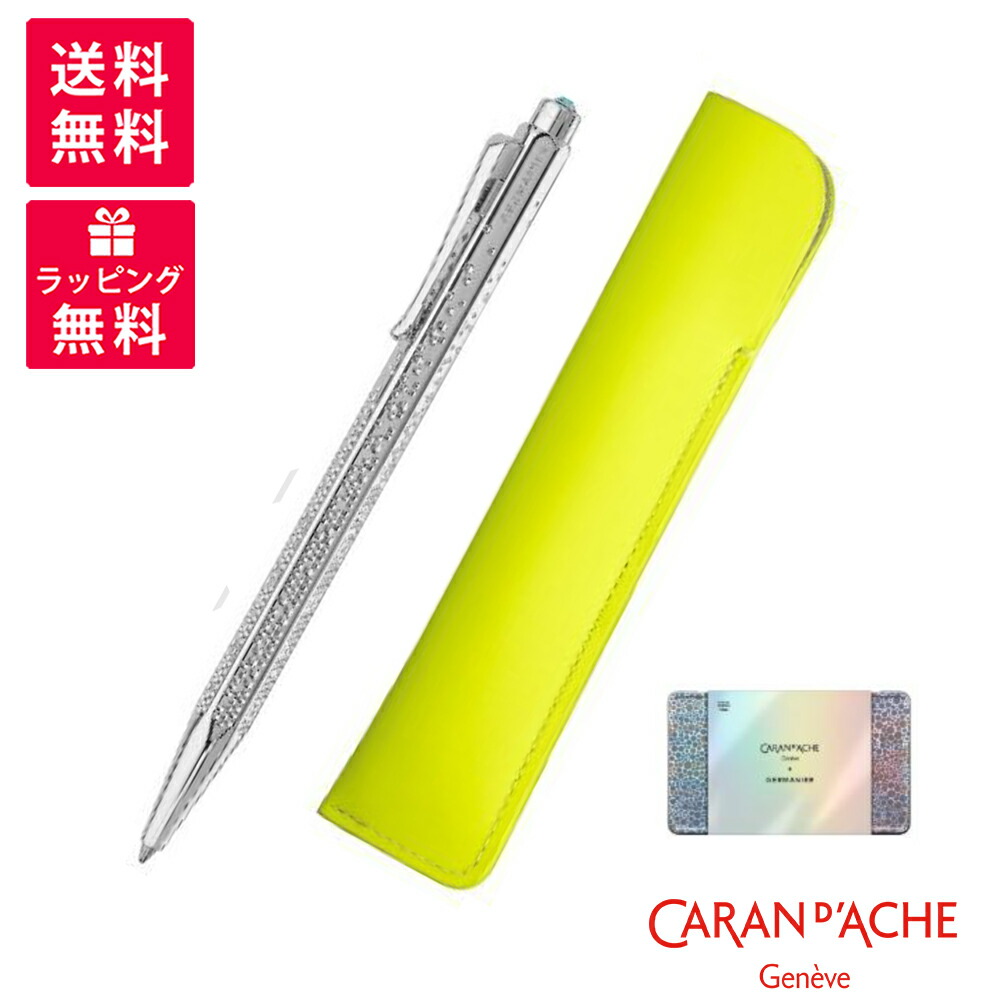 CARAN D'ACHE Ecridor カランダッシュ ジェルマニエスペシャルコレクション エクリドール ジェルマニエ ボールペン ギフトセット 8902-016 ペンシース ペンケース プラチナ シルバー ネオンイエロー