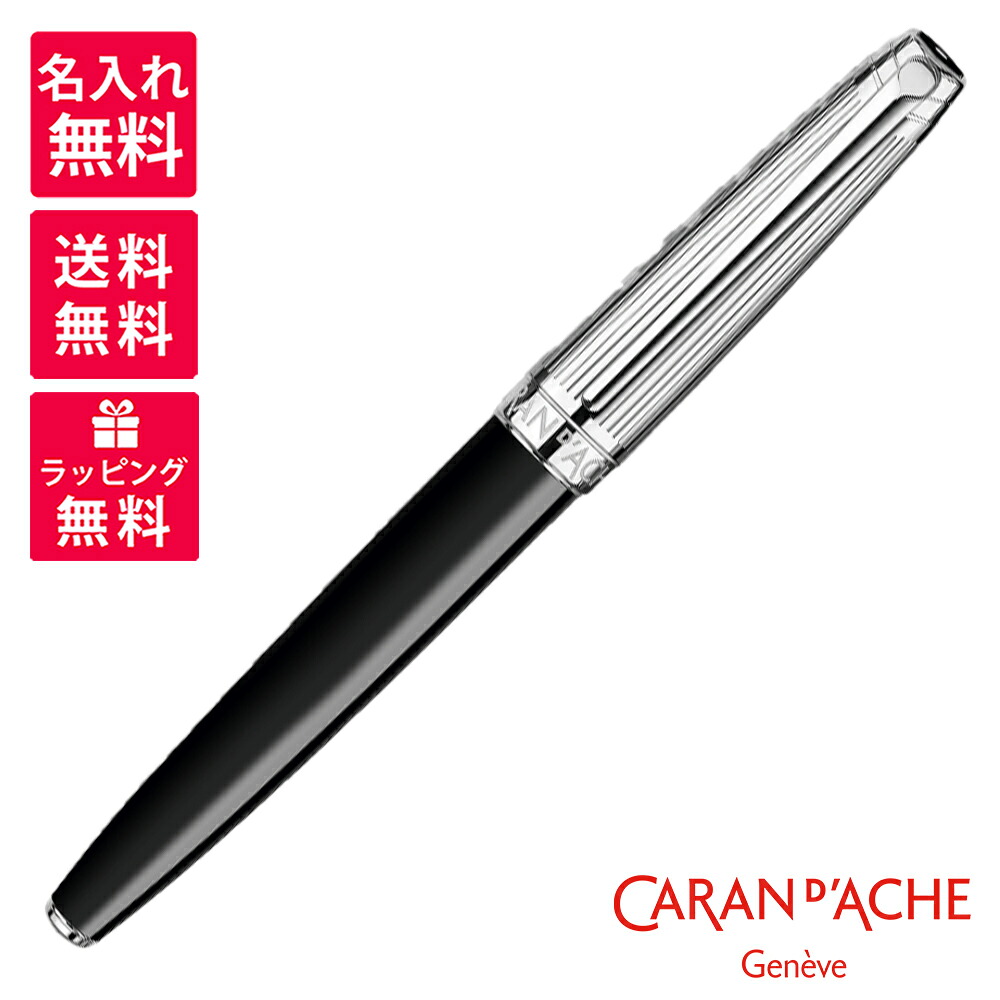 【名入れ無料】Caran d\u0027Ache  水道の栓短距離競走  Leman レマン Caviar バイ色つや 黒いこと 巻きどんぶり鉢 4779-289