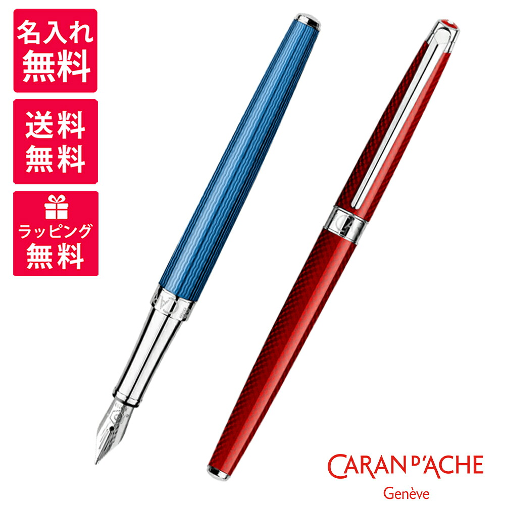 【名入れ無料】Caran d'Ache カランダッシュ Leman Slim レマン スリム ルージュカーマイン グランブルー 万年筆 4791-580/168