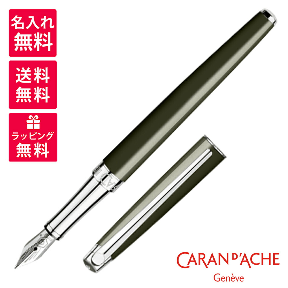 【名入れ無料】【押さえる品】Caran d\u0027Ache  水道の栓短距離競走 LemanSlim レマンか細い Terre d\u0027Ombre テルドンブレ 筆 4791-016/006/026